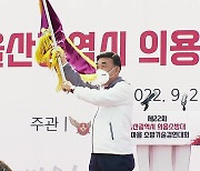 [울산] 울산소방본부·의용소방대 소방 기술 경연대회 개최
