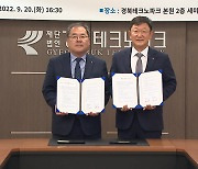 [경북] 한국세라믹기술원·경북TP, 경북지역 소재산업 육성 협약