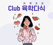 "육식파 모여라" 현대百, 정육 매니아 위한 모바일 멤버십 론칭