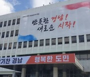 경남도 "민주당, 부울경 행정통합 반대 그만"