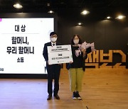 2022년 전자출판대상에 한성원 '할머니, 우리 할머니'