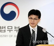 한동훈 "'법 사각지대' 온라인 스토킹도 처벌 방안 검토" 지시