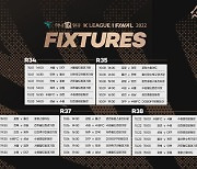 하나원큐K리그1 2022, '파이널 라운드'일정 및 대진 발표