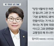 '군위, 대구 편입안' 행안위 소위 상정 불발