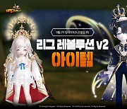 [THE GAME] 테일즈러너 '리그 레볼루션 V2-아이템' 개최