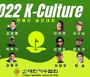 대한가수협회, 연예인 골프대회 개최 .. 김창렬·임창정 外 다수 연예인 참여