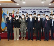 국방부-조달청 '혁신조달·군수품 상용화 정책 연계성 강화' 업무협약