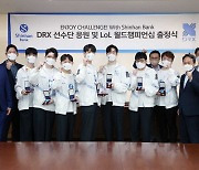 DRX-신한은행, DRX 이스포츠 선수단 응원 행사 실시