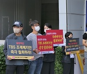 'TBS 지원 폐지' 조례안 상정에 언론·시민단체 "위헌·위법적 조례"