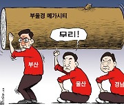 한국일보 9월 22일 만평