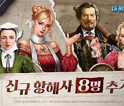 라인게임즈, '대항해시대 오리진' 첫 업데이트 진행