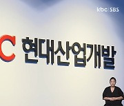 9명 사망에도 재해율 '0'..현대산업개발은 여전히 10대 건설사