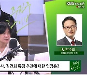 [주진우 라이브] 박주민 "김건희 특검과 이재명 특검, 국민의힘서 교환 대상으로 보지 않을 것"