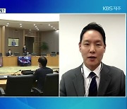 [화상 대담] 내년 제주 국비·제주도지원위 어떻게?..김한규 제주시을 국회의원