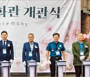 경기도 여주에 '콜마 무궁화 역사 문화관' 개관