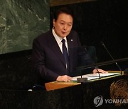 尹, 유엔총회서 '기여 외교' 강조..금융중개기금 기여 '일본 3배'
