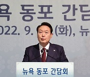 윤 대통령, 한인간담회서 '재외동포청' 약속.."정기국회서 통과 기대"