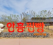 '횡성 안흥찐빵축제' 3년 만에 돌아온다..10월 7일~9일 개최