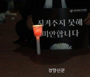 분향소에 스토킹 살인 피해자 실명 노출한 서울교통공사..사건 전후 대처 연일 논란