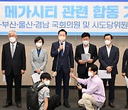 [뭐라노]윤 대통령 공약 '메가시티' 폐기되나