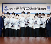 DRX-신한은행, 소속 e스포츠 선수단 응원 행사 진행
