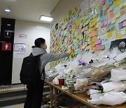 서울교통공사, 신당역 분향소에 피해자 실명 노출