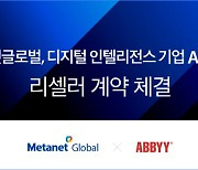 메타넷글로벌, ABBYY와 리셀러 계약체결