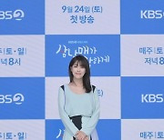 '삼남매가 용감하게' 이하나 "7년 만에 KBS..감사히 촬영 중"