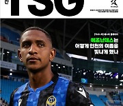 축구연맹, K리그 기술 분석을 담은 월간 테크니컬 리포트 '월간 TSG' 창간