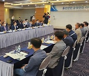 울산 산업단지 '공정안전 리더회의' 개최.. "화학사고 예방 총력"