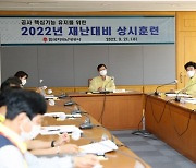한국지역난방공사 '재난대응 상시훈련' 시행