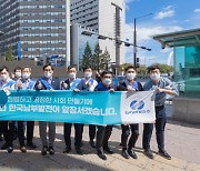 한국남부발전 청렴 동행 캠페인 추진