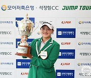 박해솔, 모아저축은행·석정힐CC 점프투어 15차전서 생애 첫 우승