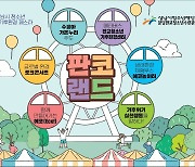 제1회 성남시 청소년 글로벌 기후환경 페스타 개최