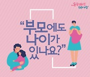'부모에도 나이가 있나요!?'..서울시, 청소년부모 지원 포럼 개최