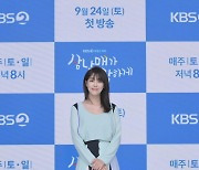 '삼남매가 용감하게' 이하나 "7년만 KBS 출연, 캐릭터 위해 체력 단련 중"