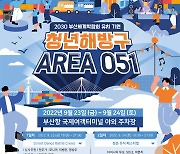 부산서 '2030세계박람회 유치기원' 문화 행사 풍성