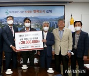 BNK경남은행, 김해시민체육대회 후원금 2000만원