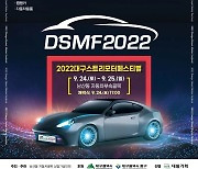 대구 중구 '2022년 대구스트리트모터페스티벌' 개최
