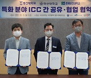 [교육소식] 마산대-동신대-춘해보건대 LINC3.0사업단 협약 등