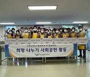 인천공항운영서비스 임직원 '사랑의 빵' 만들기 봉사활동