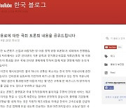 망사용료법 반대 촉구하는 유튜브 "법 개정시 韓사업방식 바뀔 수도"