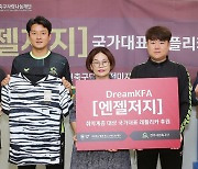 전주시민축구단, 전미지역아동센터에 국가대표팀 유니폼