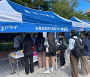 [울산소식]NH농협 대학생봉사단, 울산대서 홍보 활동