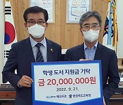 에코프로, 충북교육청에 도서 구매비 2000만원 기부