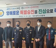 장기미제 국민은행 사건 해결 대전청 석보현 경위 특진 임용식