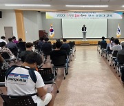 "친절·위생 앞장" 진안군, 홍삼축제 부스참여자 교육
