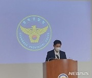 충북경찰, 가짜 번호판 밀수입 태국인 일당 검거
