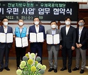 광주 북구-우정청, '복지등기 우편' 업무 협약