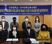 안양대·한국 연예인 봉사재단 대중문화 활성화 협약
